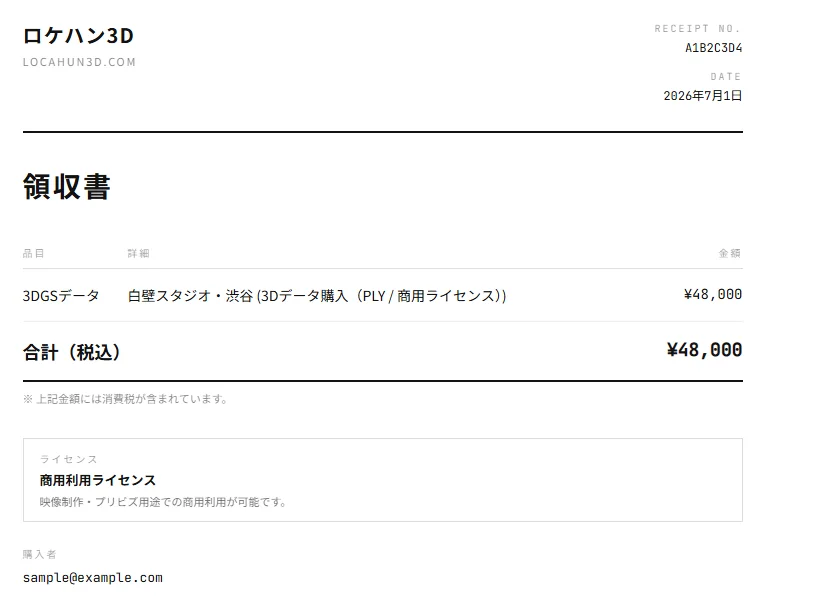 自動送付される領収書・請求書の書式